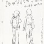 劇場アニメ ルックバック展 ―押山清高 線の感情｜2026年1月16日（金）〜3月29日（日）麻布台ヒルズギャラリーで開催！