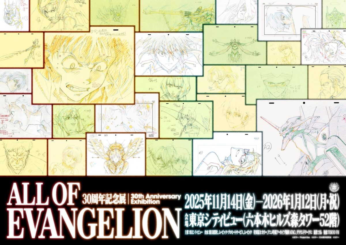 ALL OF EVANGELION|11月14日(金)〜2026年1月12日(月・祝)六本木ヒルズ・東京シティビューで開催!