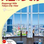 六本木ヒルズ展望台 東京シティビューで天空体験｜1月24日（土）〜3月22日（日）天空の歩き方 in 東京シティビュー開催