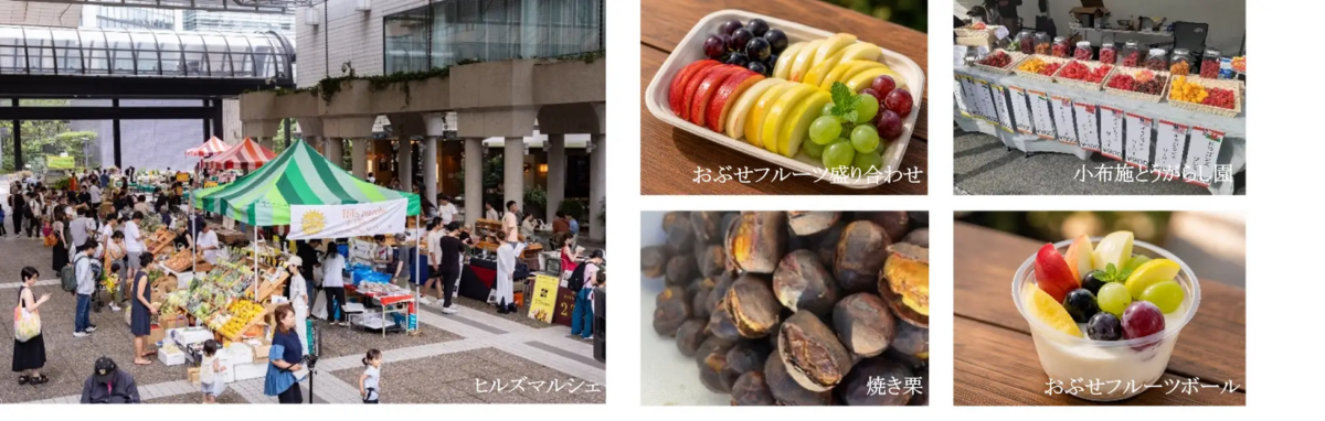 ヒルズマルシェ 秋の大収穫祭｜10月24日（土）アーク・カラヤン広場で小布施の味覚とマルシェを楽しむ